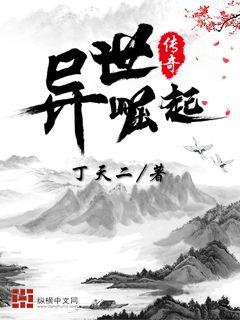 崛起之异世红尘