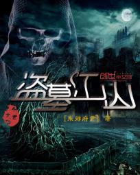 盗墓讲解