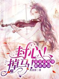 叶羡薄庭深抖音全文免费