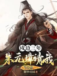 关于朱元璋小说