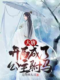 穿越小说秦长青李唤儿书名