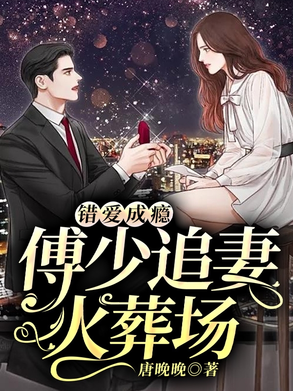 傅踽行林宛白