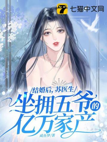 女主角苏禾的小说
