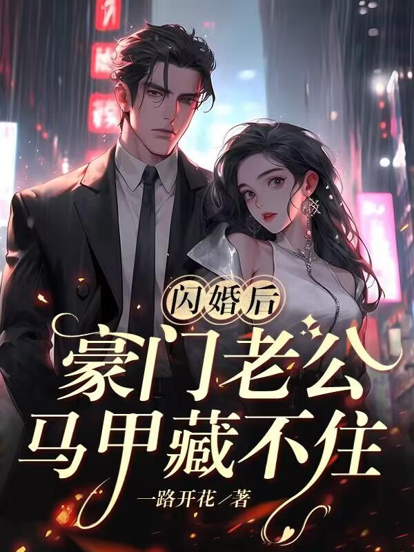 傅静知孟绍霆小说