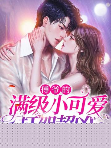 慕星辰小说免费阅读全文