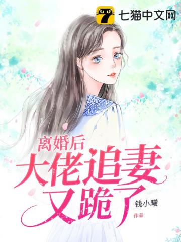 明溪傅司宴小说研究所小说