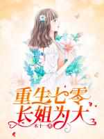 陈丽姝顾兴东重生543