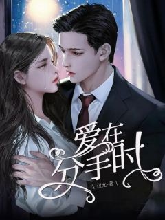 温知羽霍司砚律师免费阅读小说