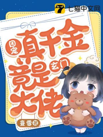 楚洛霍霄鸣小说团宠真千金竟是玄门大佬短剧