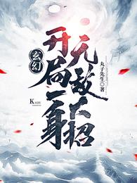 罗尊九天 小说