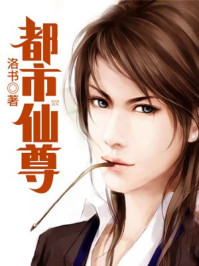洛书重生之都市仙尊洛尘