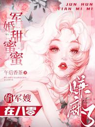 女主左婧妍男主陆皓霆的小说