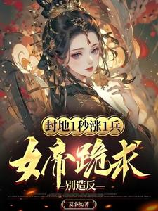 觉醒至尊领主招大将秦泽小说名称