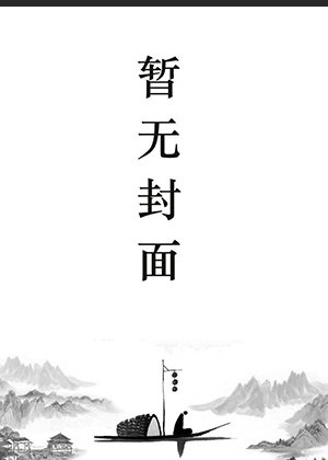 秦翡齐衍全文免费阅读