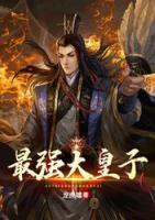 赵铮小说阅读免费无弹窗