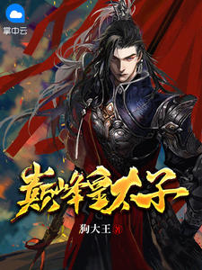 萧辰韩雨芸战神殿之主免费阅读3260