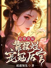 裴琰江云娆小说免费古代