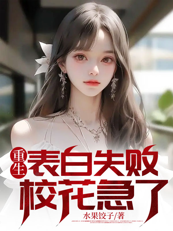 周晨刘思颖重生在线阅读